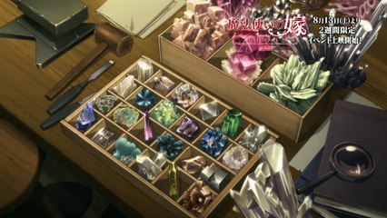 【独占先行】アニメ「魔法使いの嫁 星待つひと：前篇」本編冒頭映像公開 Mahō Tsukai no Yome