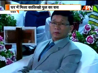 Former Arunachal CM Kalikho Pul found dead in his house.