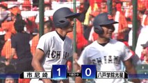 高校野球1回戦 市尼崎-八戸学院光星