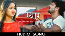 प्यार - Pyar || Khesari Lal Yadav || Bhojpuri Sad Songs New 2016 || Bhojpuri Song 2016