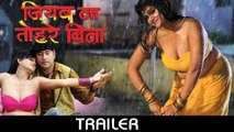HD Bhojpuri Trailers 2016 - Jiyab Na Tohre Bina || Bhojpuri Hot Movies 2016