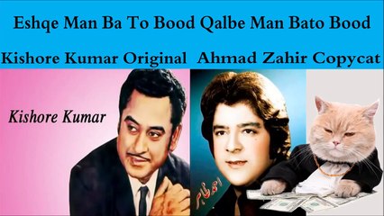 Ahmad Zahir copies Kishore Kumar Song Eshq e Man Ba To Bood
