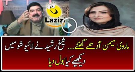 Sheikh Rasheed is giving Threat to Marvi Memon