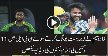 Imad Wasim total wickets package, CPL 2016