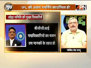 #WatchMudda: 'BCCI under RTI' will be more transparent body says Govind Pant Raju