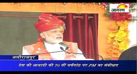 देश की आजादी की 70 वीं वर्षगांठ पर PM का संबोधन