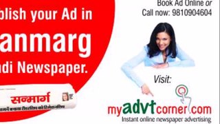 Sanmarg Classified Ad Rate Card, Rates Online, Offers and Packages