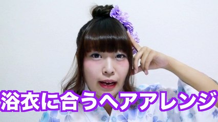 浴衣に合うヘアアレンジ【ヘアアレンジ】