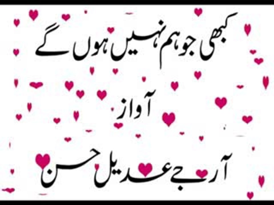 Kabi Jo Hum Nahi HOnge By Rj Adeel!کبھی جوہم نہیں یوں گے! Urdu Sad Poetry!Urdu Ghazal !Poetry!Urdu Poetry!Ghazal!Mohsin!