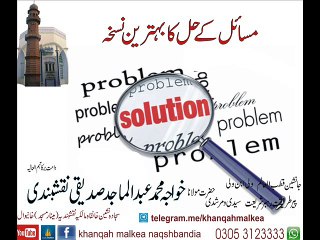 مسائل کا حل