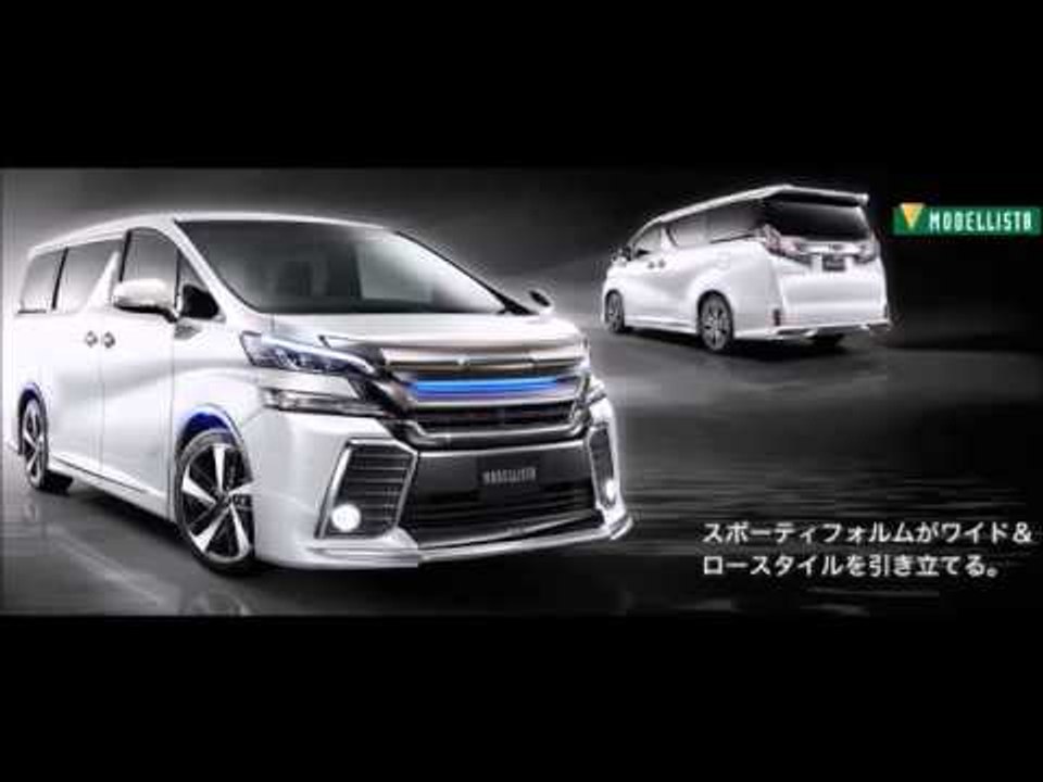 新型ヴェルファイア モデリスタは本当にカッコいいのか？