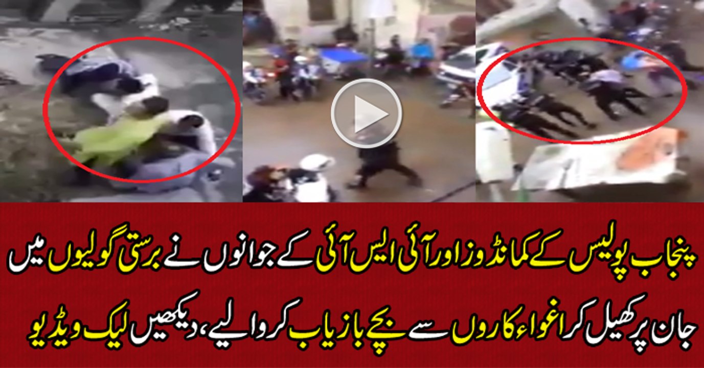 875874$%$%^ISI aur punjab police ny kamal kr dia