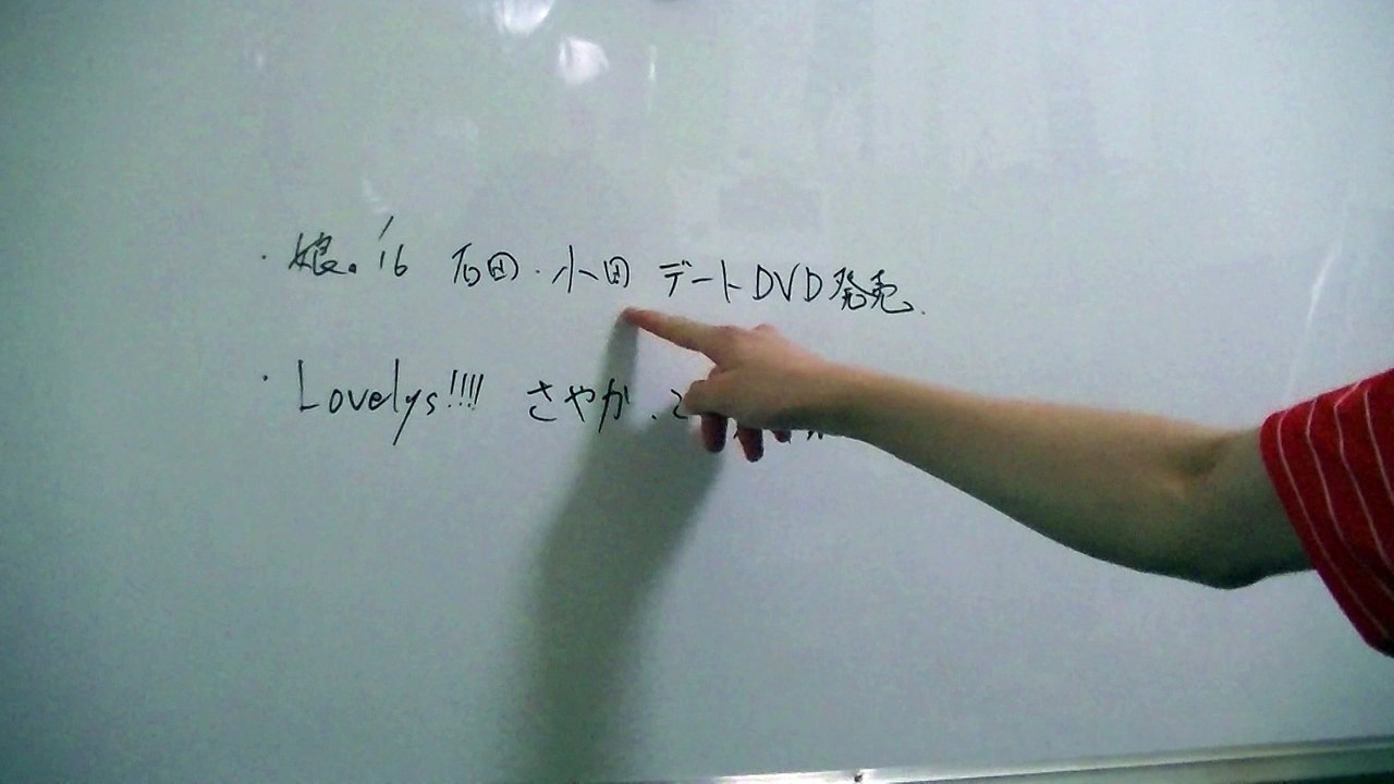 2016.08.09  モーニング娘。'16 石田・小田 デートDVD発売 ほか ハロプロトピック