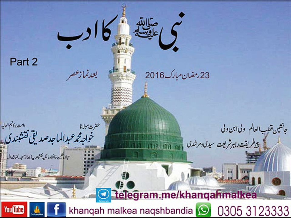 نبی کا ادب2