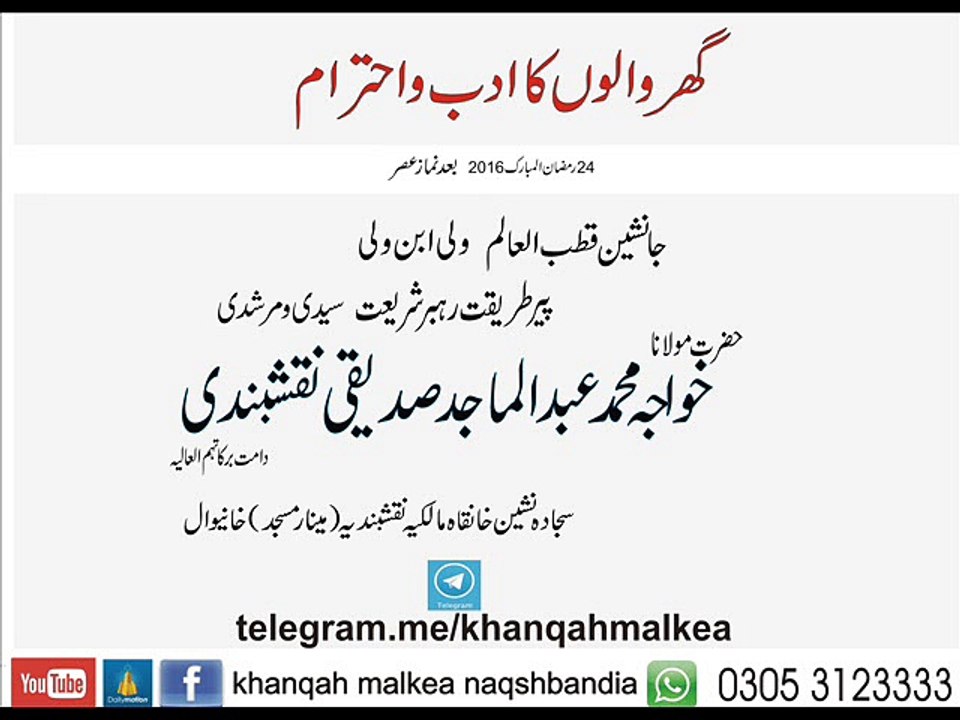 گھروالوں کا ادب