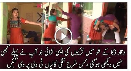 Worst War between Girls In Waqar Zaka  Show