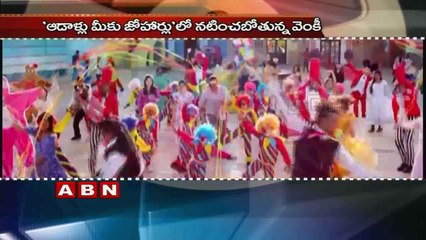 Venkatesh to Act Under Direction of Anchor Omkar