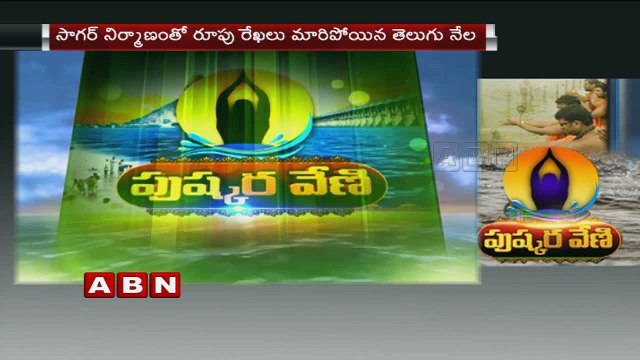 Krishna Pushkaralu 2016 ; ABN Report On Nagarjuna Sagar