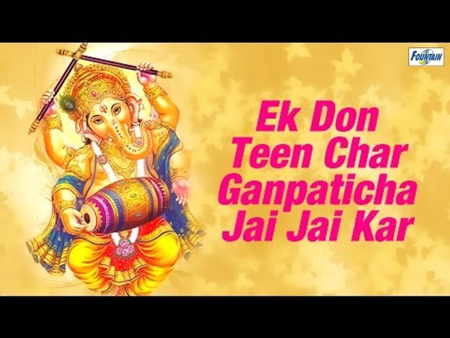 Superhit Ganpati Songs Marathi DJ Remix Non Stop | Ek Don Teen Char Ganpaticha Jai Jai Kar