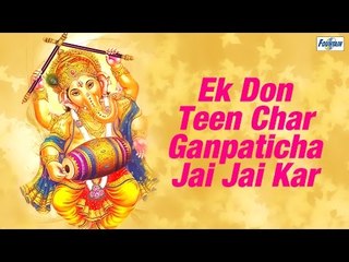 Superhit Ganpati Songs Marathi DJ Remix Non Stop | Ek Don Teen Char Ganpaticha Jai Jai Kar