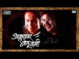 Ayushyavar Bolu Kahi by Sandeep Salil | Greatest Hit Marathi Songs Collection