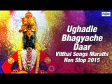Vitthal Songs Marathi Non Stop 2015 by Ravindra Sathe, Suresh Wadkar | Ughadle Bhagyache Daar