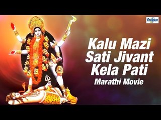 Kalu Mazi Sati Jivant Kela Pati - Full Marathi Devotional Movies | Mayuri Apte, Jagganath Nivangune