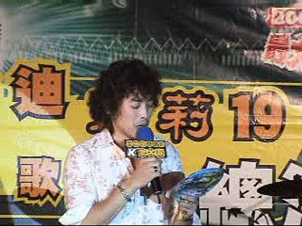 楊宗緯 參加 2005 好樂迪 茉莉19 K歌大賽 得獎