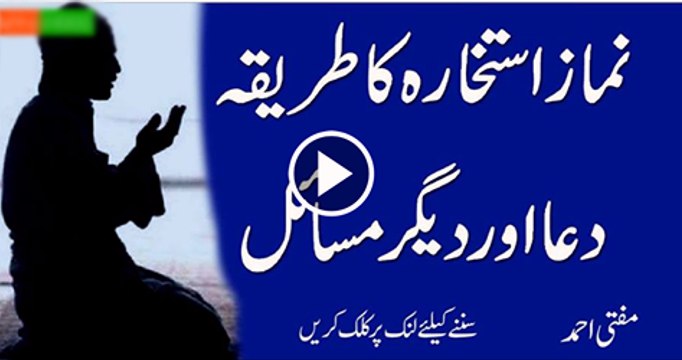 Istikhara-Ki-Dua-Ka-Tariqa-Kaisa-Hoga-Sidhe-Kare-Ya-Hamd-Durood-Aur-Dua-Kare-By-Adv-Faiz-Syed