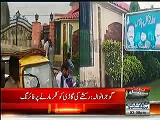 Gujranwala Firing Case : Man Who Did this is Having Relation With PMLN Leaders ....