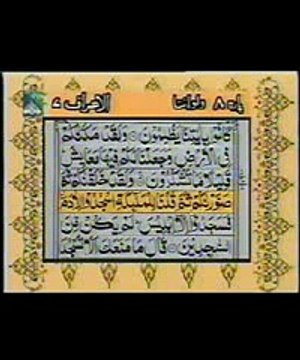 Para 08 Imamul Haramain Shaikh Abdul Rehman Al-Sudais + Shaikh Saud Al-Shuraim