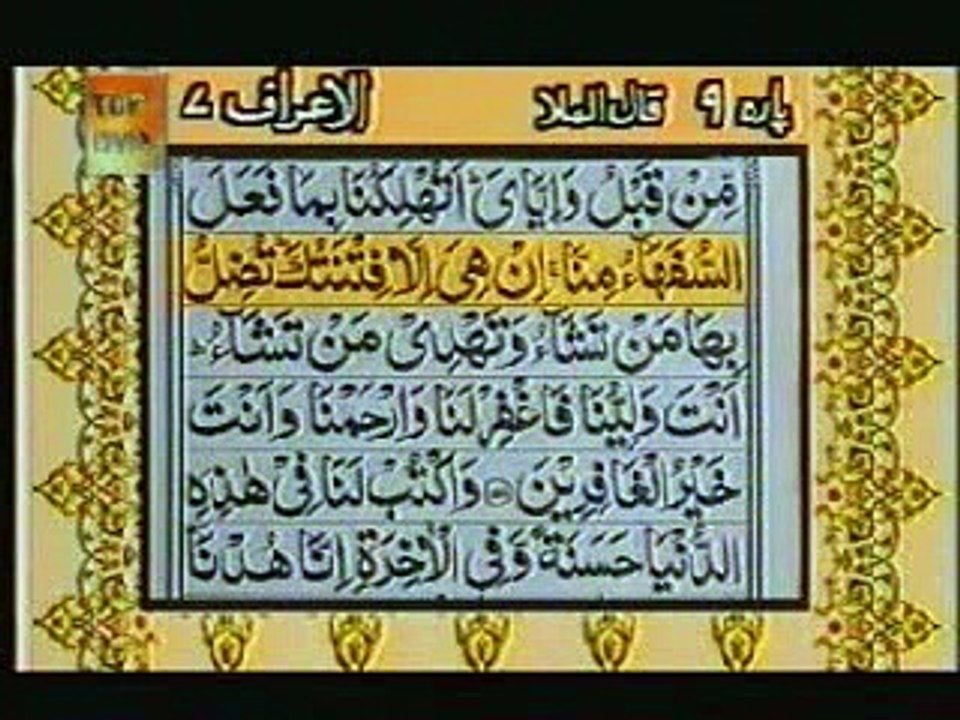 Para 09  Imamul Haramain Shaikh Abdul Rehman Al-Sudais + Shaikh Saud Al-Shuraim