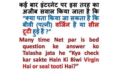How to check whether your wife is virgin or not ? | Seal Tooti Hai ya nhi ?