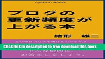 [Download] BLOG NO KOUSHIN HINDO GA AGARU HON (Japanese Edition) Paperback Collection