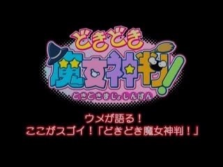 NDS Doki Doki Majo Shinpan! Introduction video