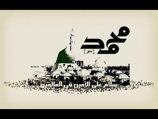 بمناسبة المولد النبوي الشريف اليكم هاذا الموال المتواضع