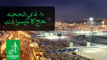 10 zill hajj