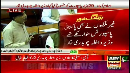 CH Nisar expresses his views during National Assembly session