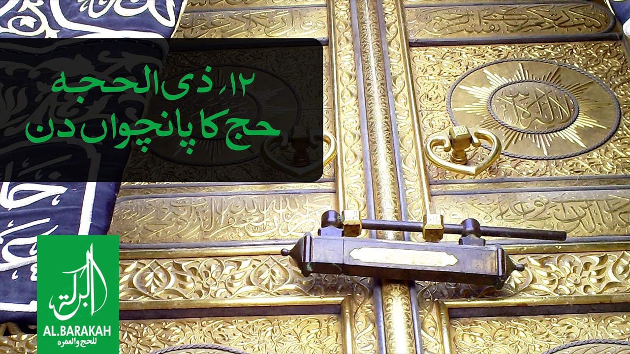 12 zill hajj