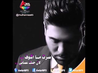 وليد الشامي / مو گادر احب انسان ثاني  جديد