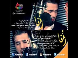 نور الزين انا وكلمت انا #جديد