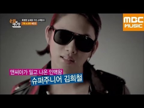 순위의 재구성 차트8 57회 : 인맥왕, 슈퍼주니어 김희철 VS 미스에이 민 / SuperJunior Kim HeeChul / MissA Min / キム・ヒチョル / ミン