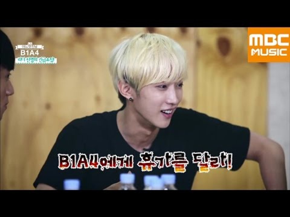 B1A4 One Fine Day #01 - 어느 멋진 날 : B1A4 멤버들이 꿈꾸는 휴가는? / B1A4 want a vacation / 夢の休暇