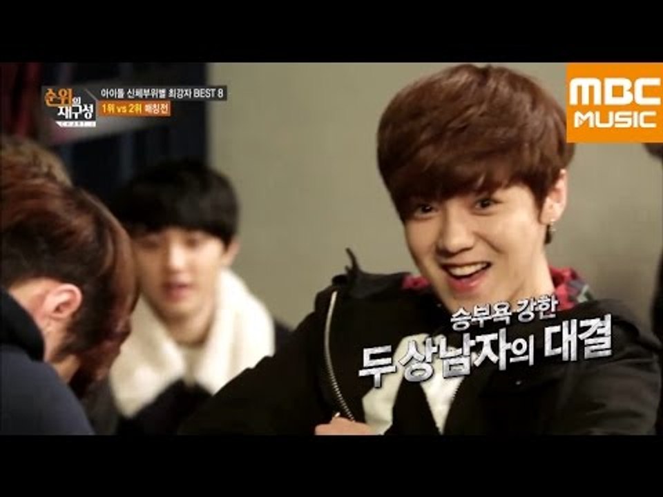 순위의 재구성 차트8 67회 : 다리 매칭전, EXO 레이&루한 VS B1A4 바로 / Strong Legs, Lay&Luhan VS BARO / レイ&ルハン&バロ