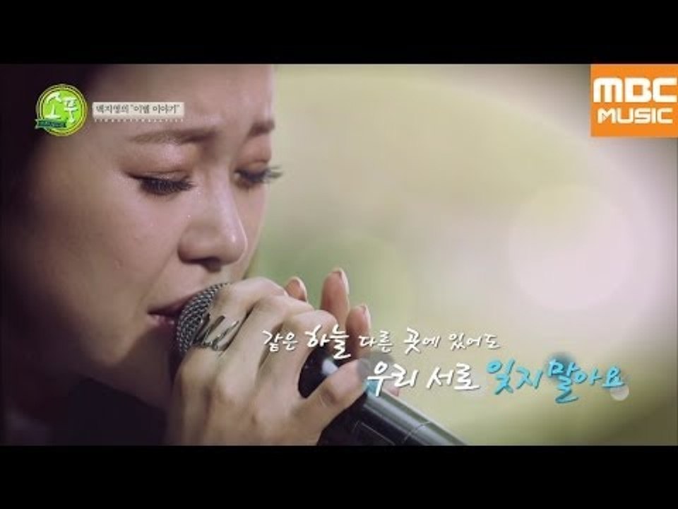 (episode-42) 백지영 잊지말아요 / Baek Ji Young don't forget / ぺク・チヨン 忘れないで