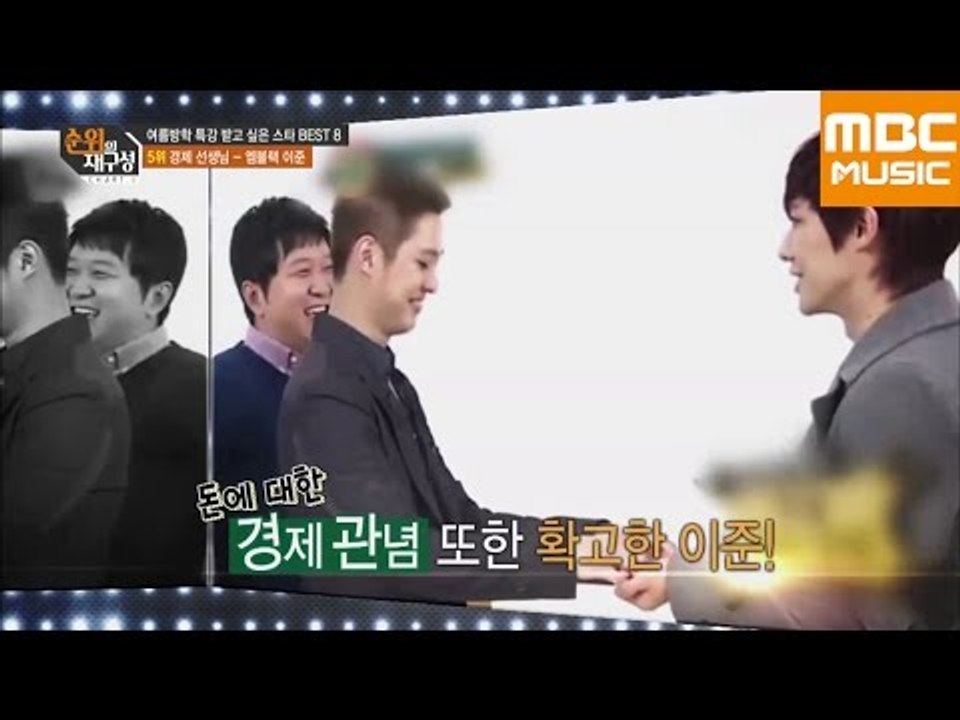 순위의 재구성 차트8 69회 : 특강받고 싶은 스타, 경제선생님 MBLAQ 이준&댄스선생님 BIGBANG 태양 / Lee Joon&TaeYang / ジュン&SOL