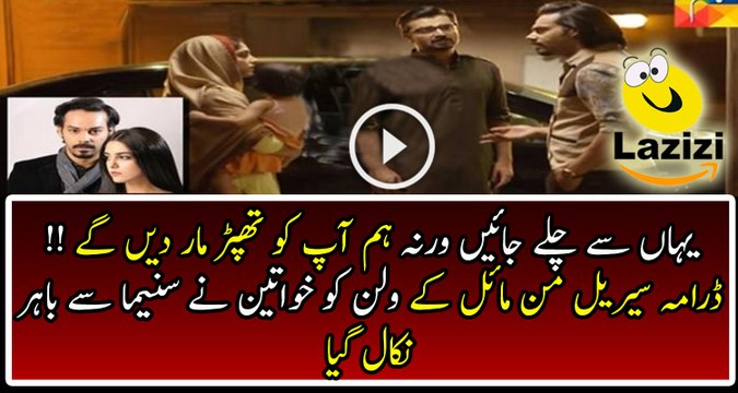 Some Womens are Badly Insulting Actor Gohar Rasheed for his negative role in Drama
