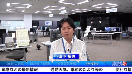 【台風1号情報】20160709  16時更新　ウェザーニュース