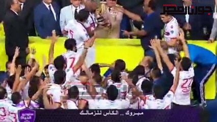 للعام الرابع الزمالك بطل للكاس الذي رفض مصافحة الأهلي تاسع مرة‎
