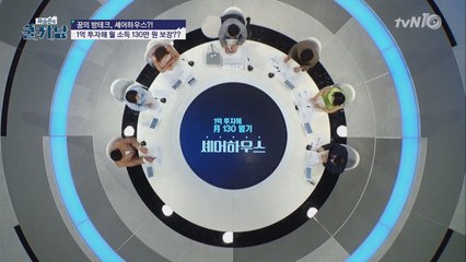 셰어하우스로 월세부자 꿈은 이루어진다?